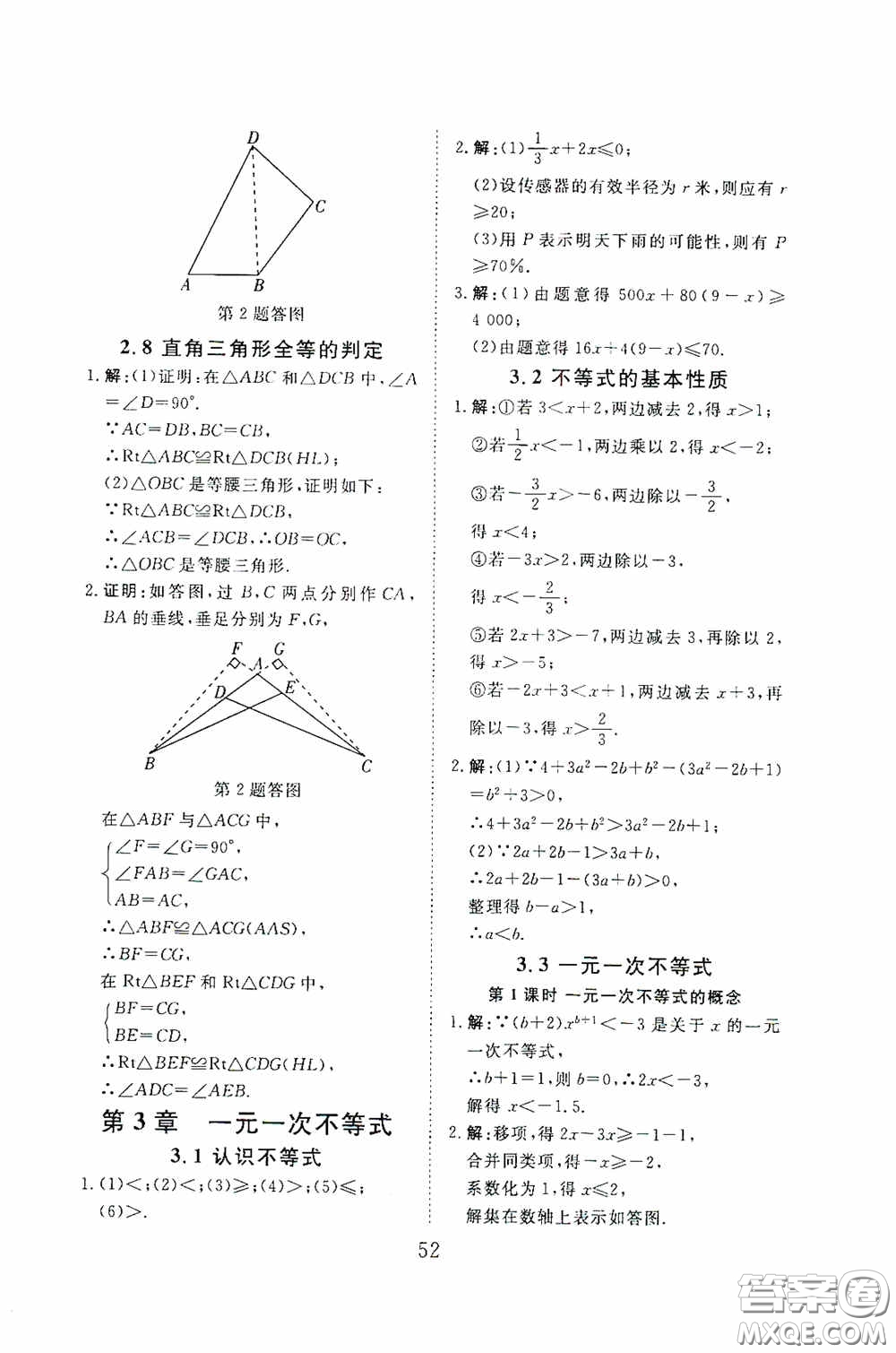 2020全效學習課時提優(yōu)八年級數(shù)學上冊浙教版答案