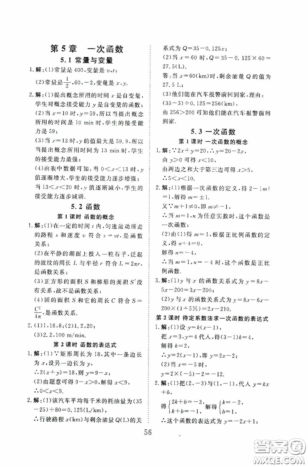 2020全效學習課時提優(yōu)八年級數(shù)學上冊浙教版答案