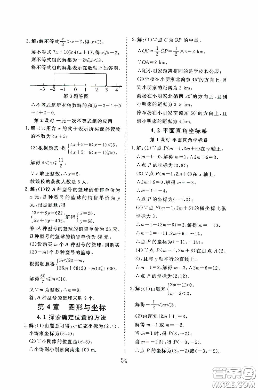 2020全效學習課時提優(yōu)八年級數(shù)學上冊浙教版答案