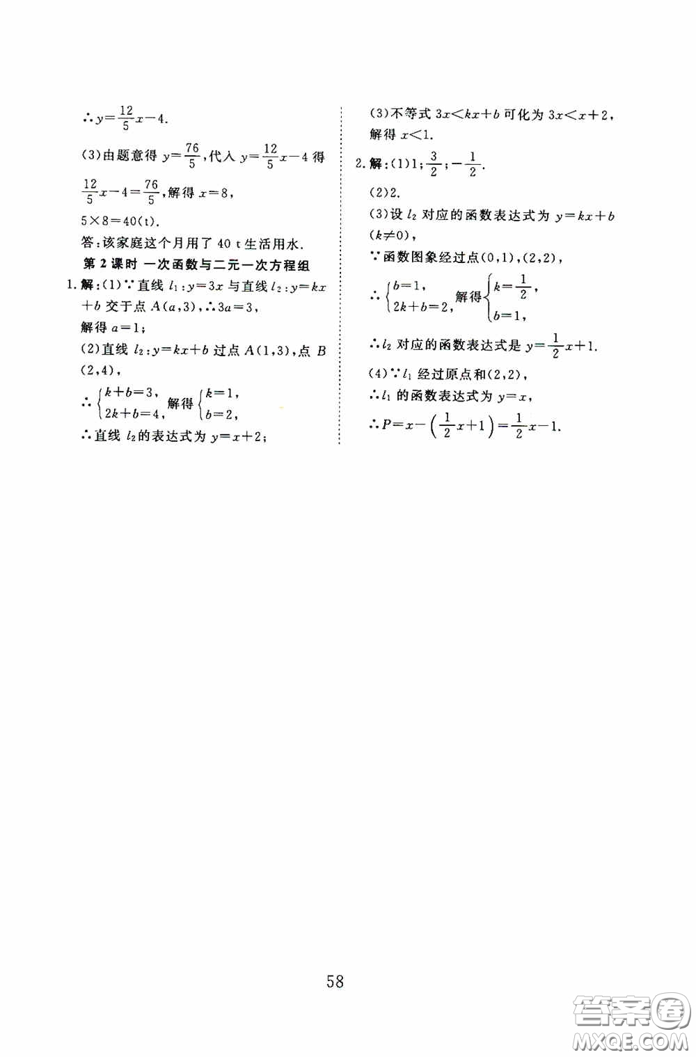 2020全效學習課時提優(yōu)八年級數(shù)學上冊浙教版答案