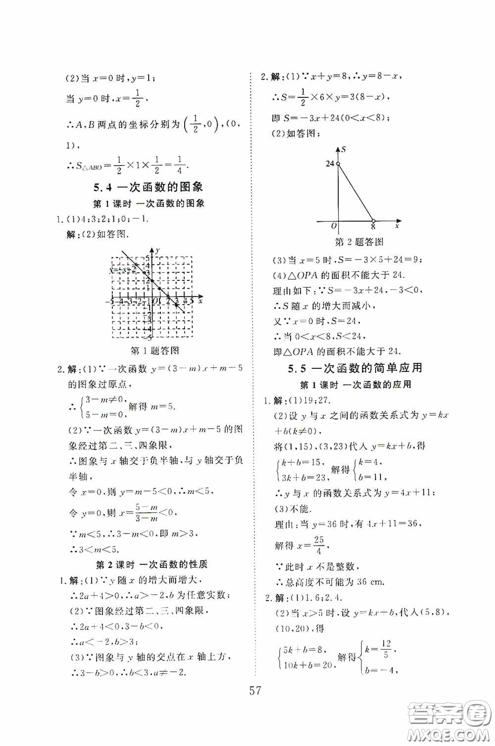 2020全效學習課時提優(yōu)八年級數(shù)學上冊浙教版答案