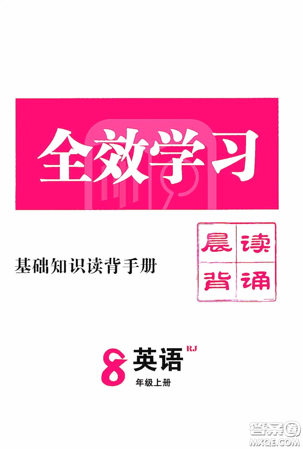 2020全效學(xué)習(xí)課時(shí)提優(yōu)八年級(jí)英語上冊人教版精華版答案