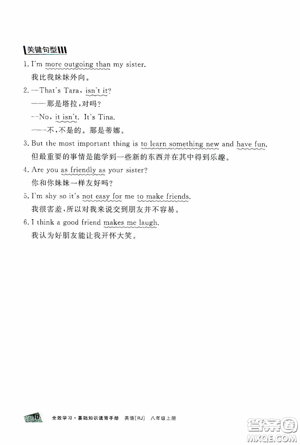 2020全效學(xué)習(xí)課時(shí)提優(yōu)八年級(jí)英語上冊人教版精華版答案