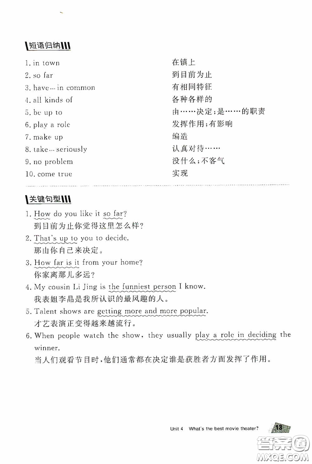 2020全效學(xué)習(xí)課時(shí)提優(yōu)八年級(jí)英語上冊人教版精華版答案