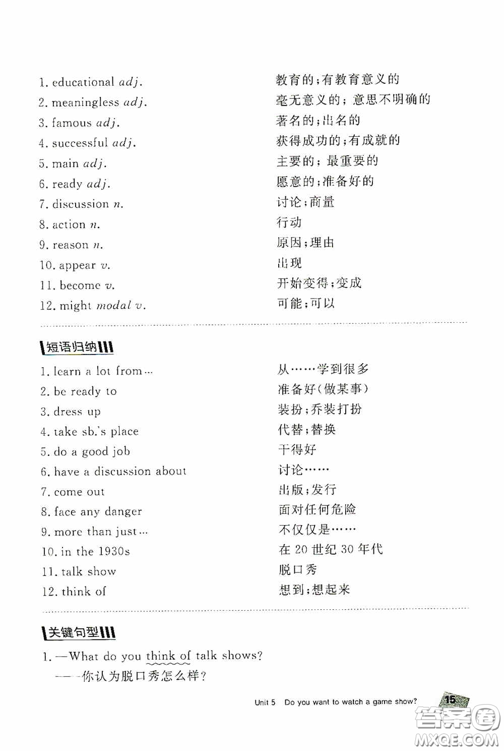 2020全效學(xué)習(xí)課時(shí)提優(yōu)八年級(jí)英語上冊人教版精華版答案