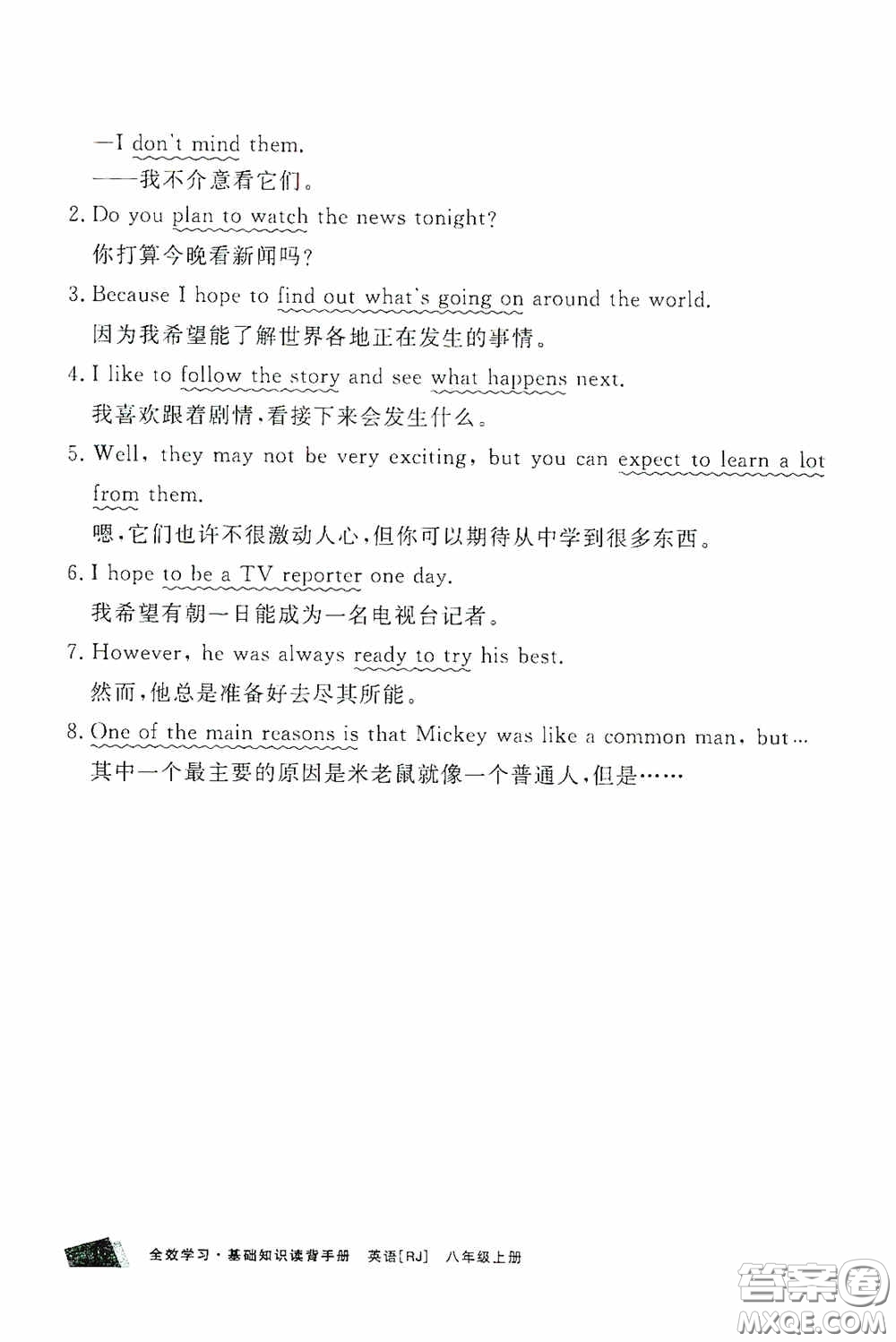 2020全效學(xué)習(xí)課時(shí)提優(yōu)八年級(jí)英語上冊人教版精華版答案