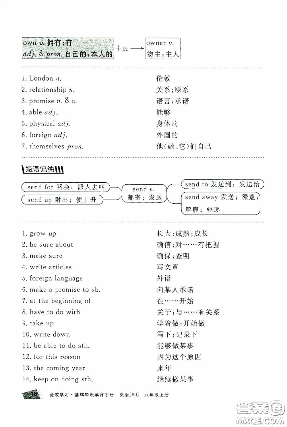 2020全效學(xué)習(xí)課時(shí)提優(yōu)八年級(jí)英語上冊人教版精華版答案