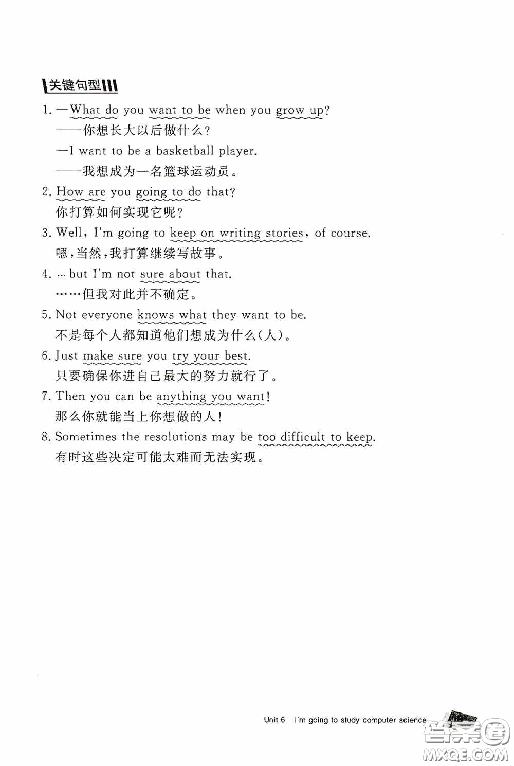 2020全效學(xué)習(xí)課時(shí)提優(yōu)八年級(jí)英語上冊人教版精華版答案