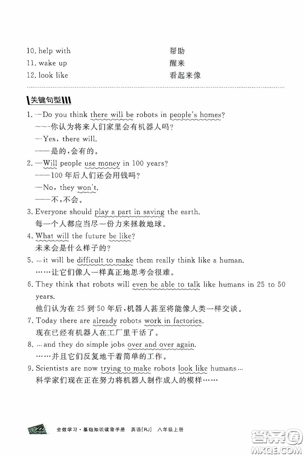 2020全效學(xué)習(xí)課時(shí)提優(yōu)八年級(jí)英語上冊人教版精華版答案