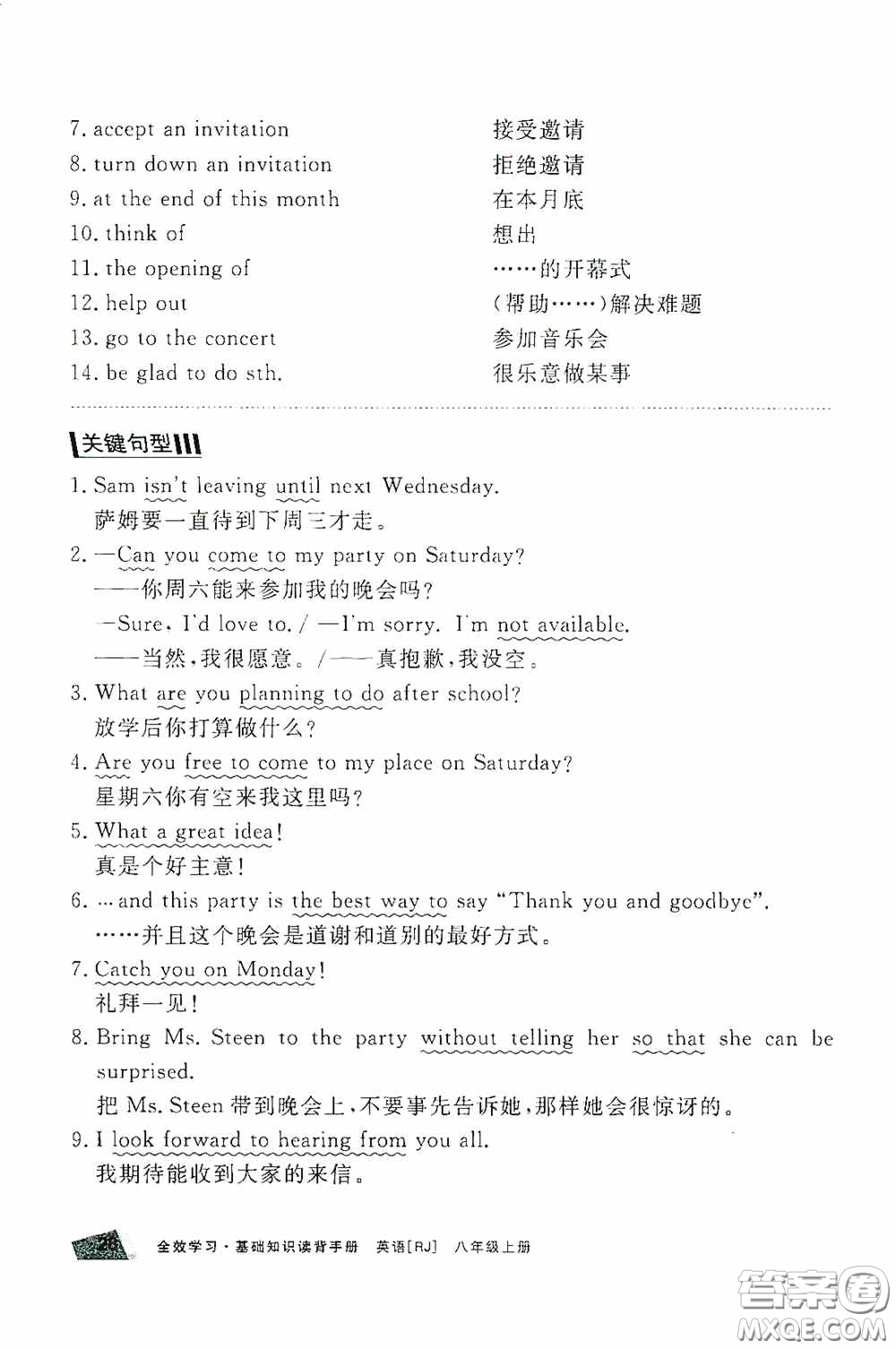 2020全效學(xué)習(xí)課時(shí)提優(yōu)八年級(jí)英語上冊人教版精華版答案