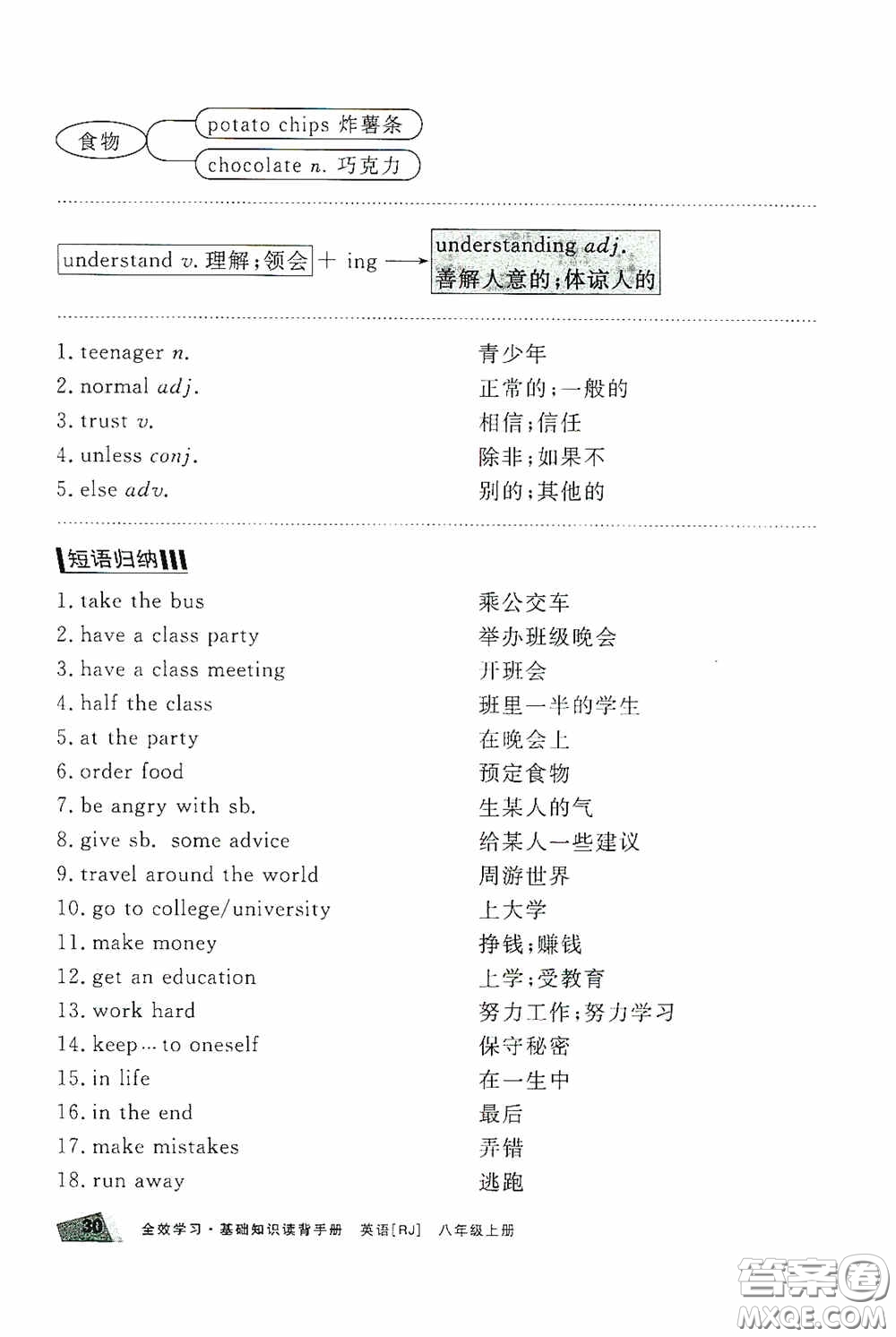 2020全效學(xué)習(xí)課時(shí)提優(yōu)八年級(jí)英語上冊人教版精華版答案
