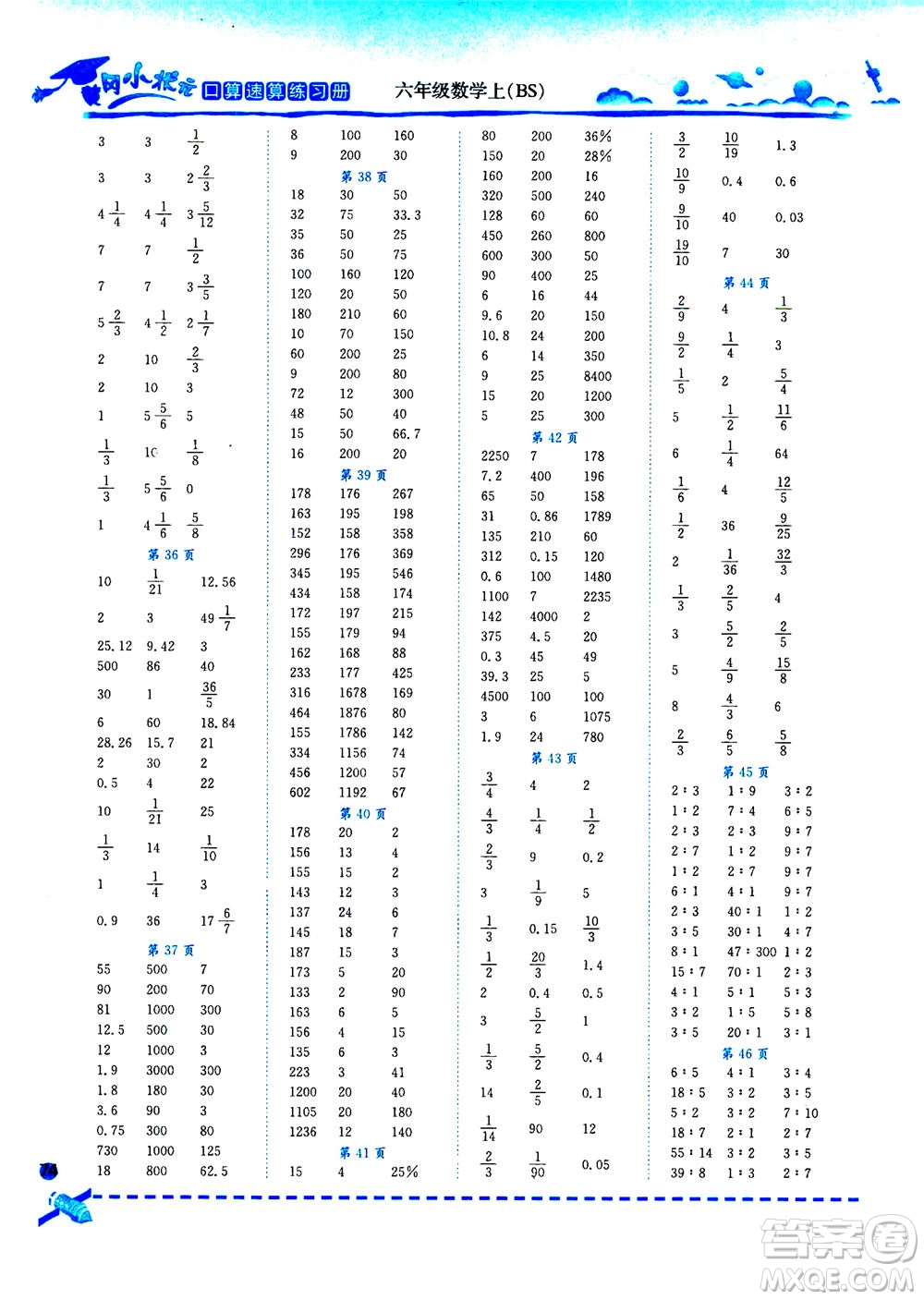龍門書局2020秋黃岡小狀元口算速算練習(xí)冊六年級數(shù)學(xué)上BS北師版參考答案