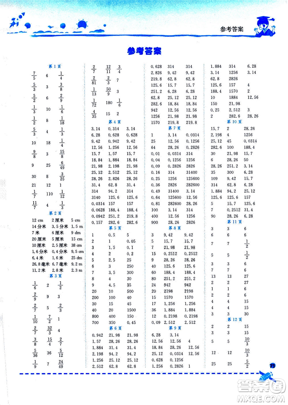 龍門書局2020秋黃岡小狀元口算速算練習(xí)冊六年級數(shù)學(xué)上BS北師版參考答案