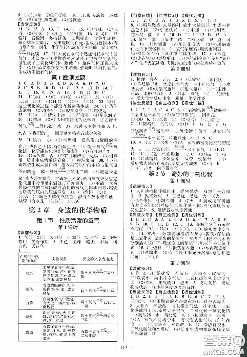 延邊大學(xué)出版社2020南通小題課時(shí)作業(yè)本九年級(jí)化學(xué)上冊(cè)滬教版答案