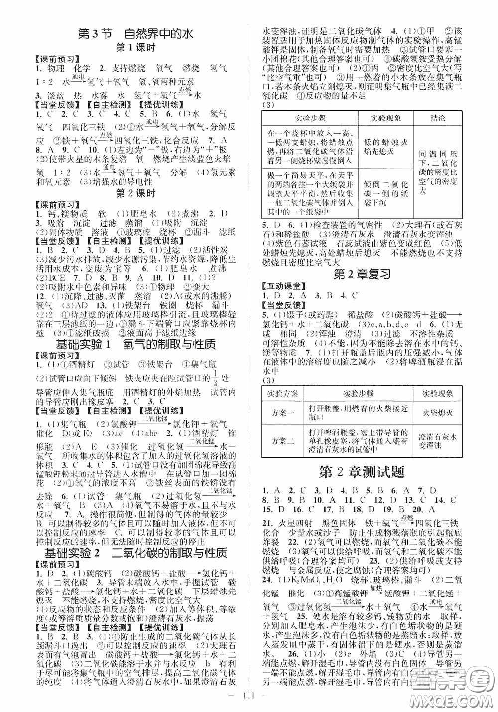 延邊大學(xué)出版社2020南通小題課時(shí)作業(yè)本九年級(jí)化學(xué)上冊(cè)滬教版答案