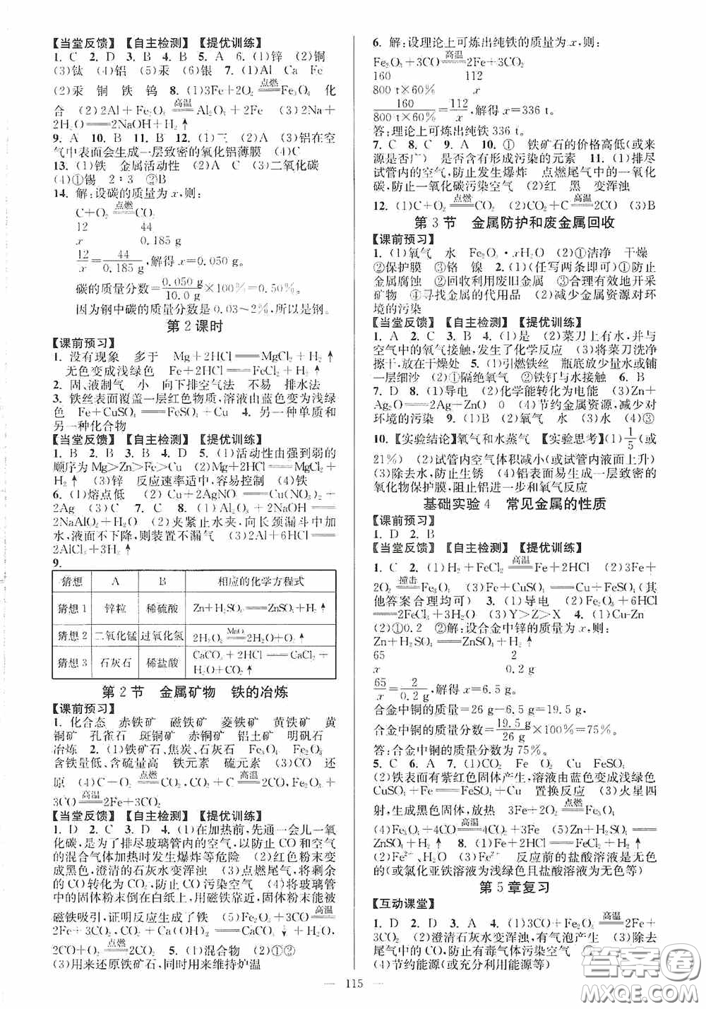 延邊大學(xué)出版社2020南通小題課時(shí)作業(yè)本九年級(jí)化學(xué)上冊(cè)滬教版答案