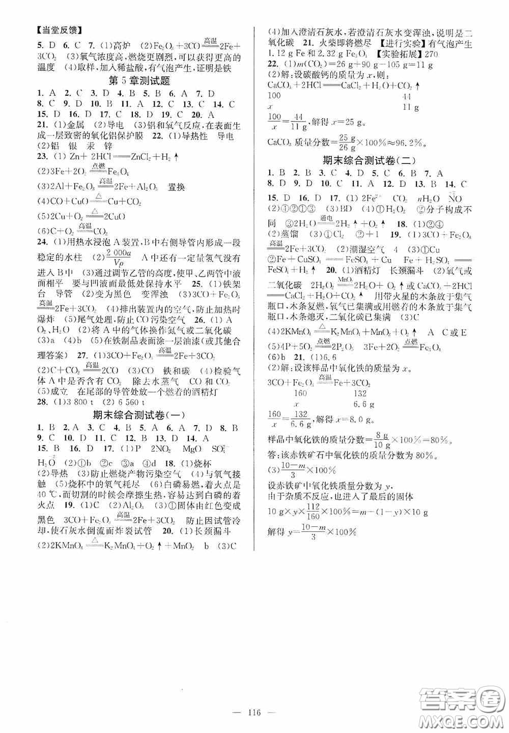延邊大學(xué)出版社2020南通小題課時(shí)作業(yè)本九年級(jí)化學(xué)上冊(cè)滬教版答案