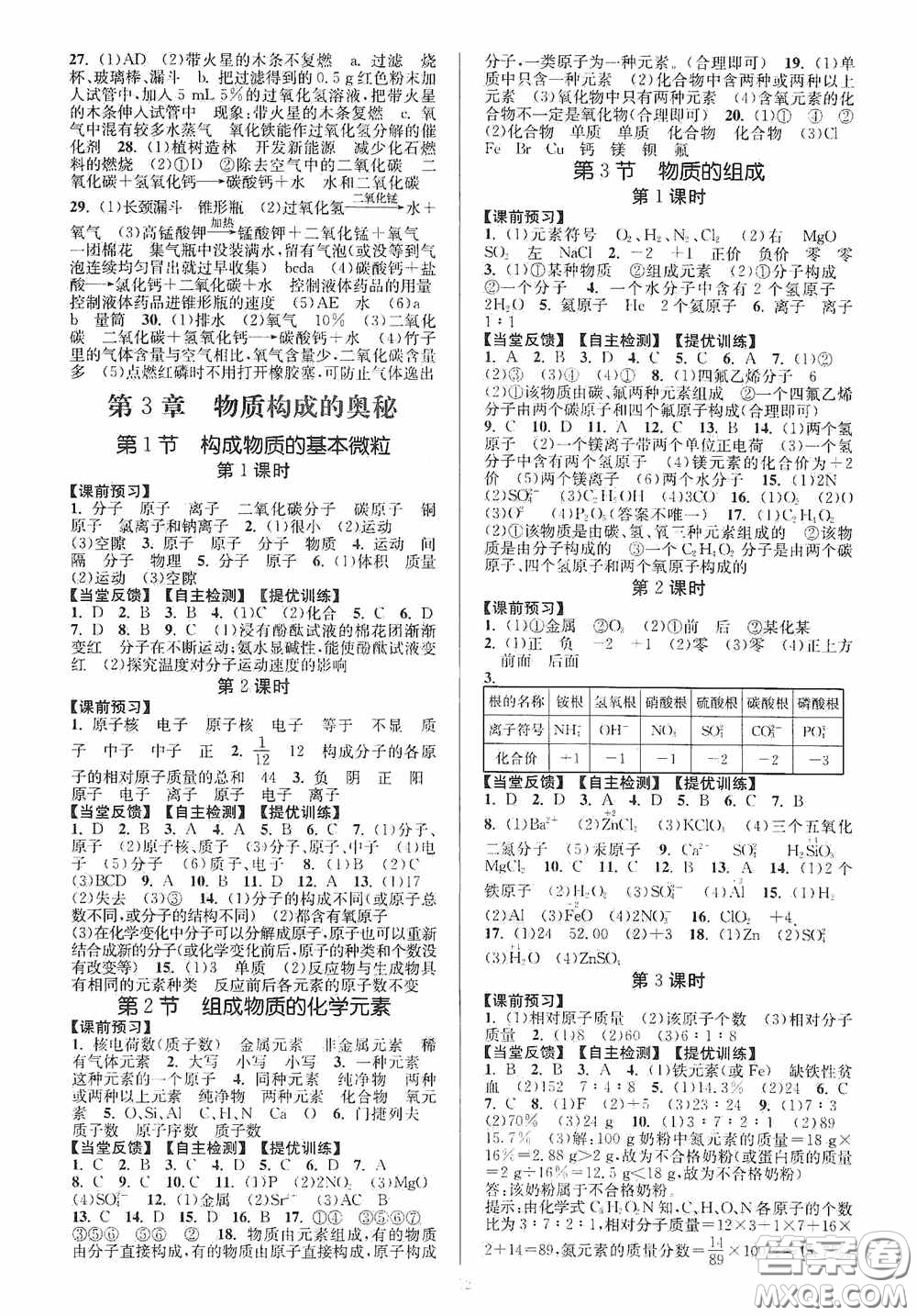 延邊大學(xué)出版社2020南通小題課時(shí)作業(yè)本九年級(jí)化學(xué)上冊(cè)滬教版答案