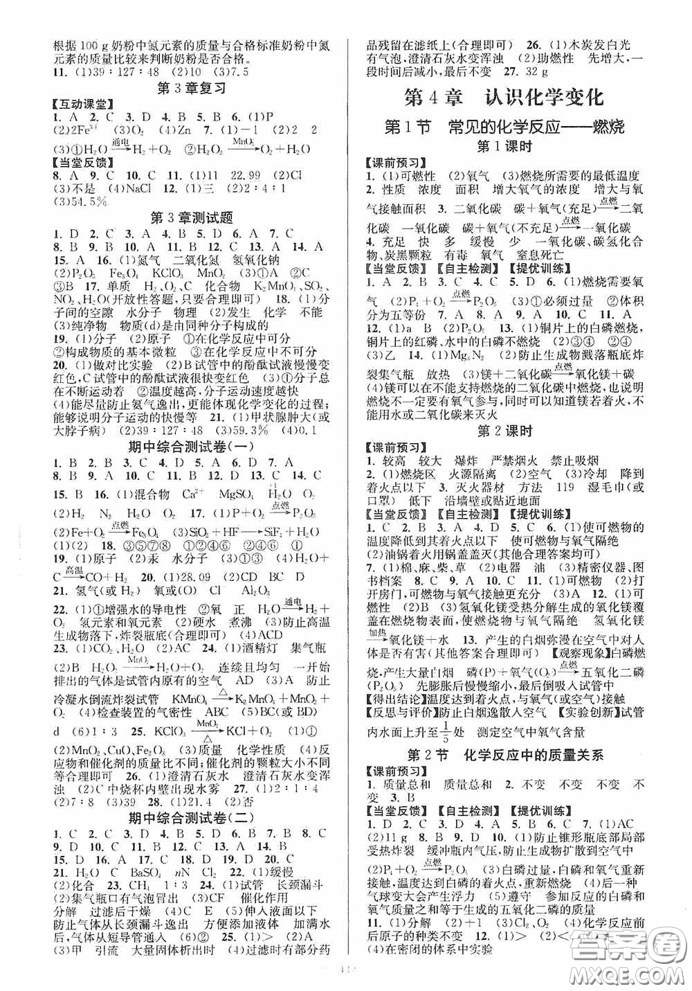 延邊大學(xué)出版社2020南通小題課時(shí)作業(yè)本九年級(jí)化學(xué)上冊(cè)滬教版答案