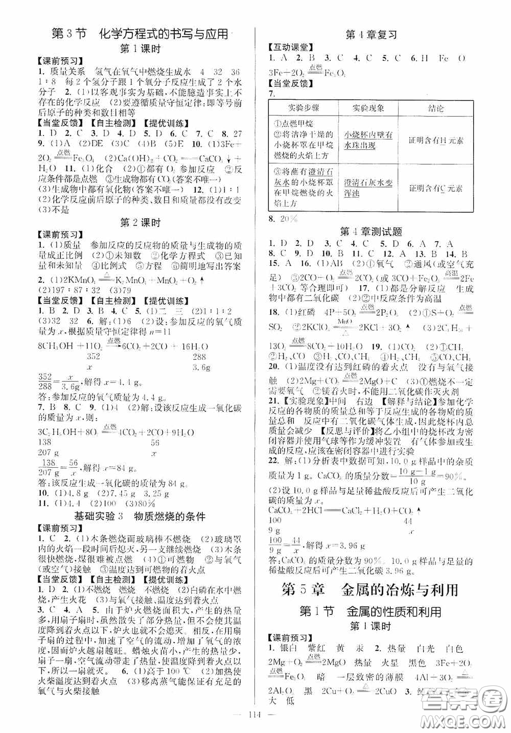 延邊大學(xué)出版社2020南通小題課時(shí)作業(yè)本九年級(jí)化學(xué)上冊(cè)滬教版答案