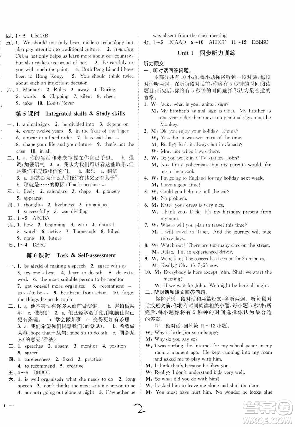 延邊大學(xué)出版社2020南通小題課時作業(yè)本九年級英語上冊江蘇版答案