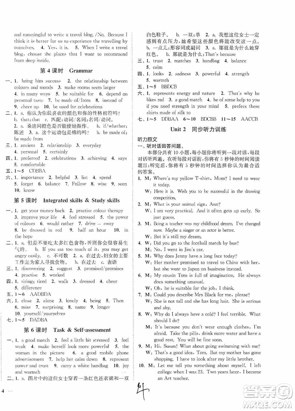 延邊大學(xué)出版社2020南通小題課時作業(yè)本九年級英語上冊江蘇版答案