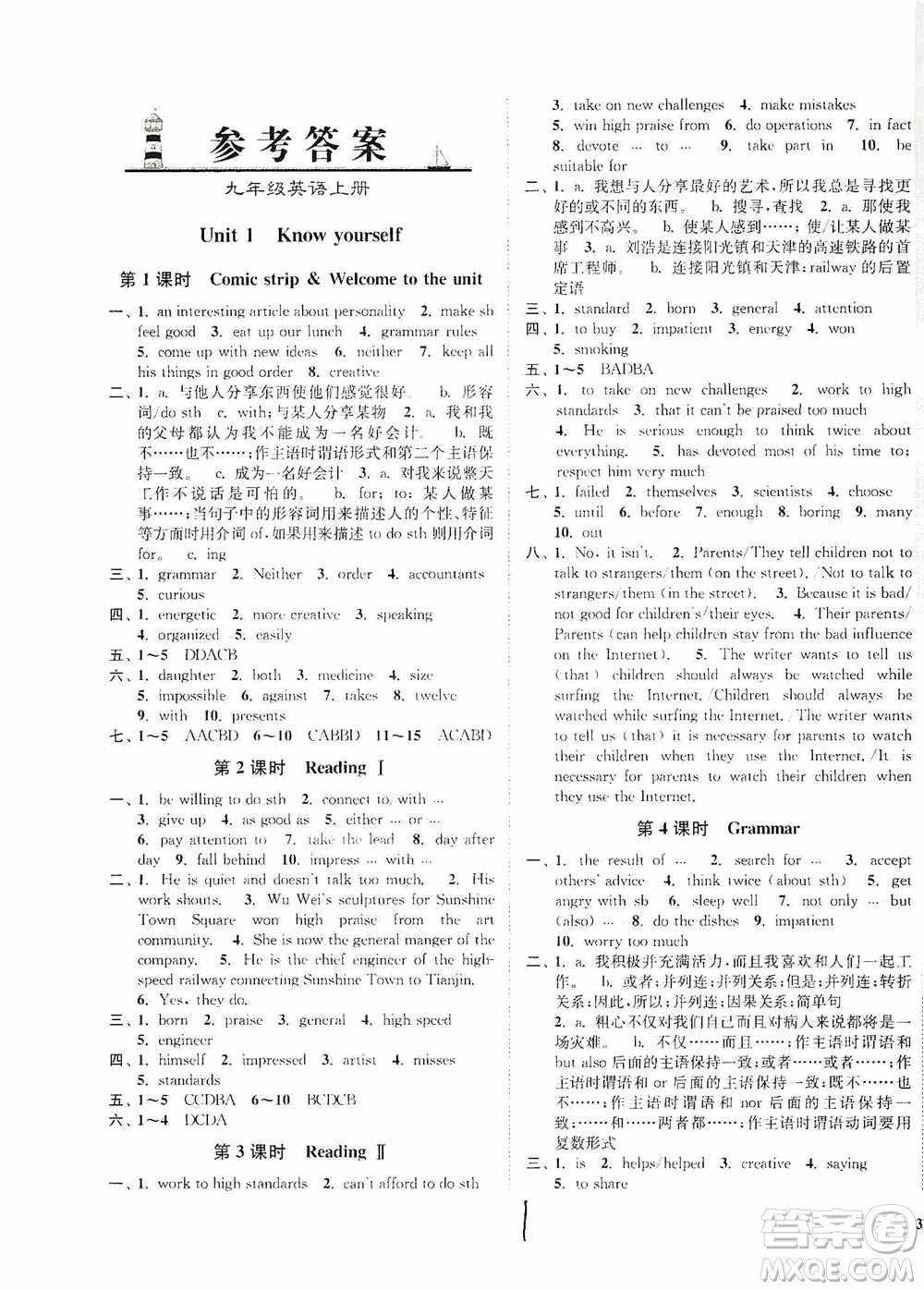 延邊大學(xué)出版社2020南通小題課時作業(yè)本九年級英語上冊江蘇版答案