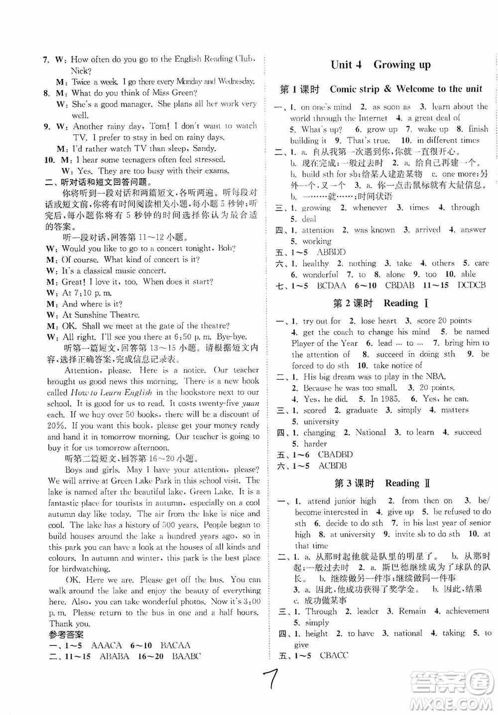 延邊大學(xué)出版社2020南通小題課時作業(yè)本九年級英語上冊江蘇版答案