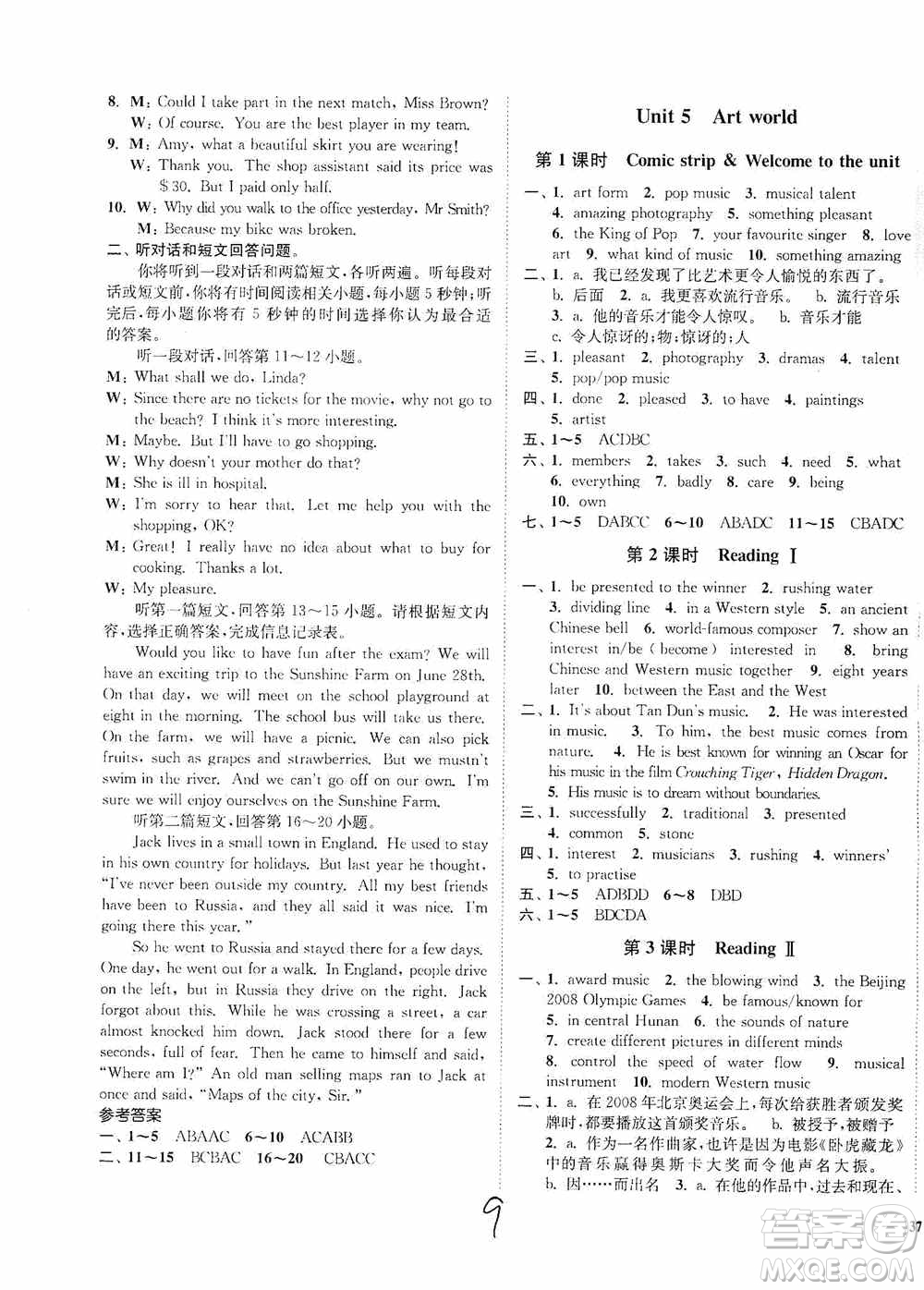 延邊大學(xué)出版社2020南通小題課時作業(yè)本九年級英語上冊江蘇版答案