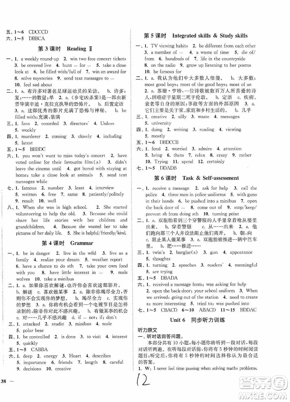 延邊大學(xué)出版社2020南通小題課時作業(yè)本九年級英語上冊江蘇版答案