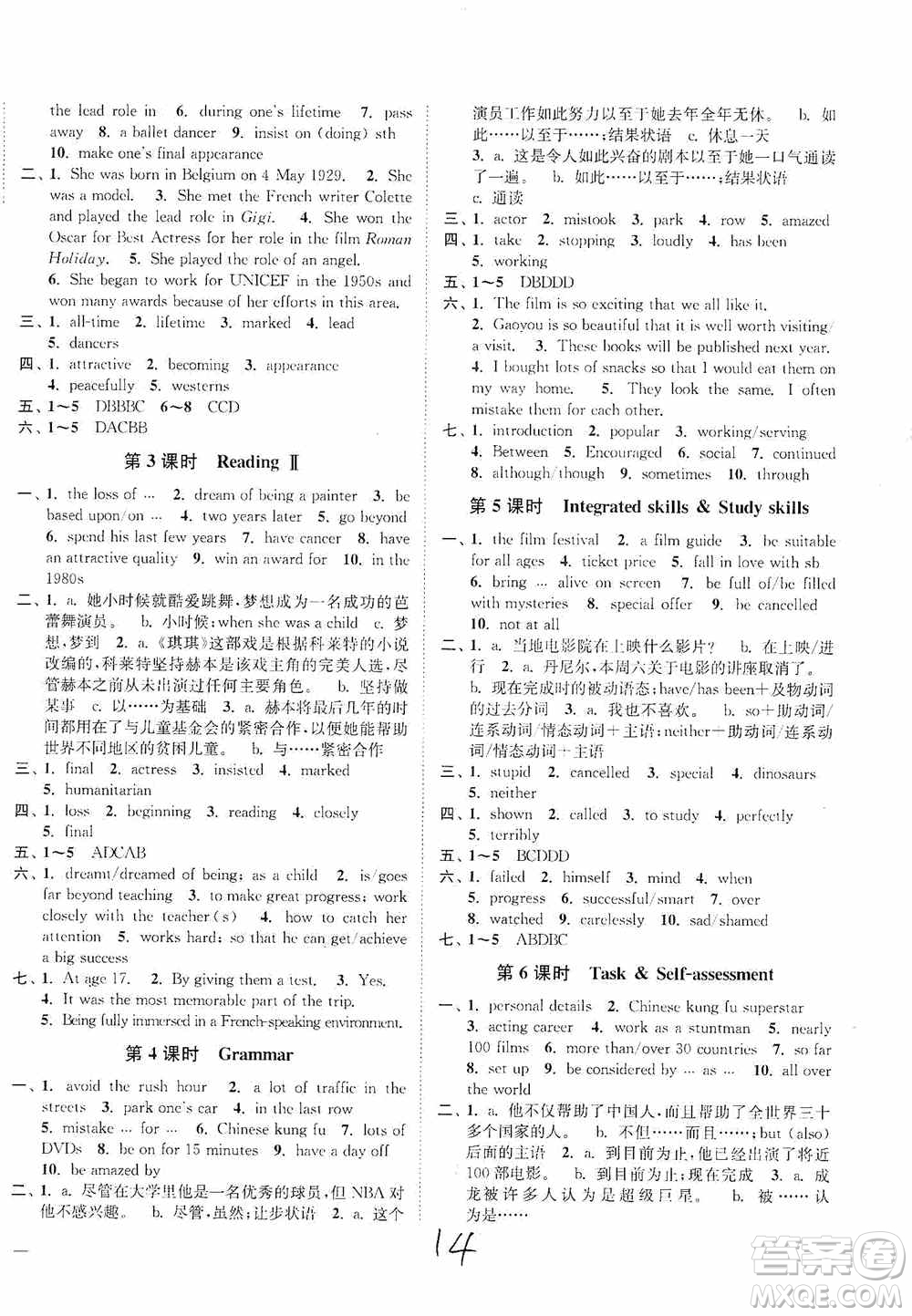 延邊大學(xué)出版社2020南通小題課時作業(yè)本九年級英語上冊江蘇版答案