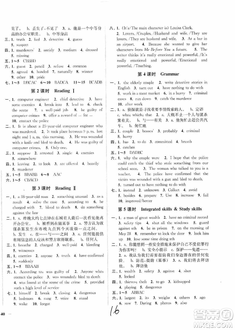 延邊大學(xué)出版社2020南通小題課時作業(yè)本九年級英語上冊江蘇版答案