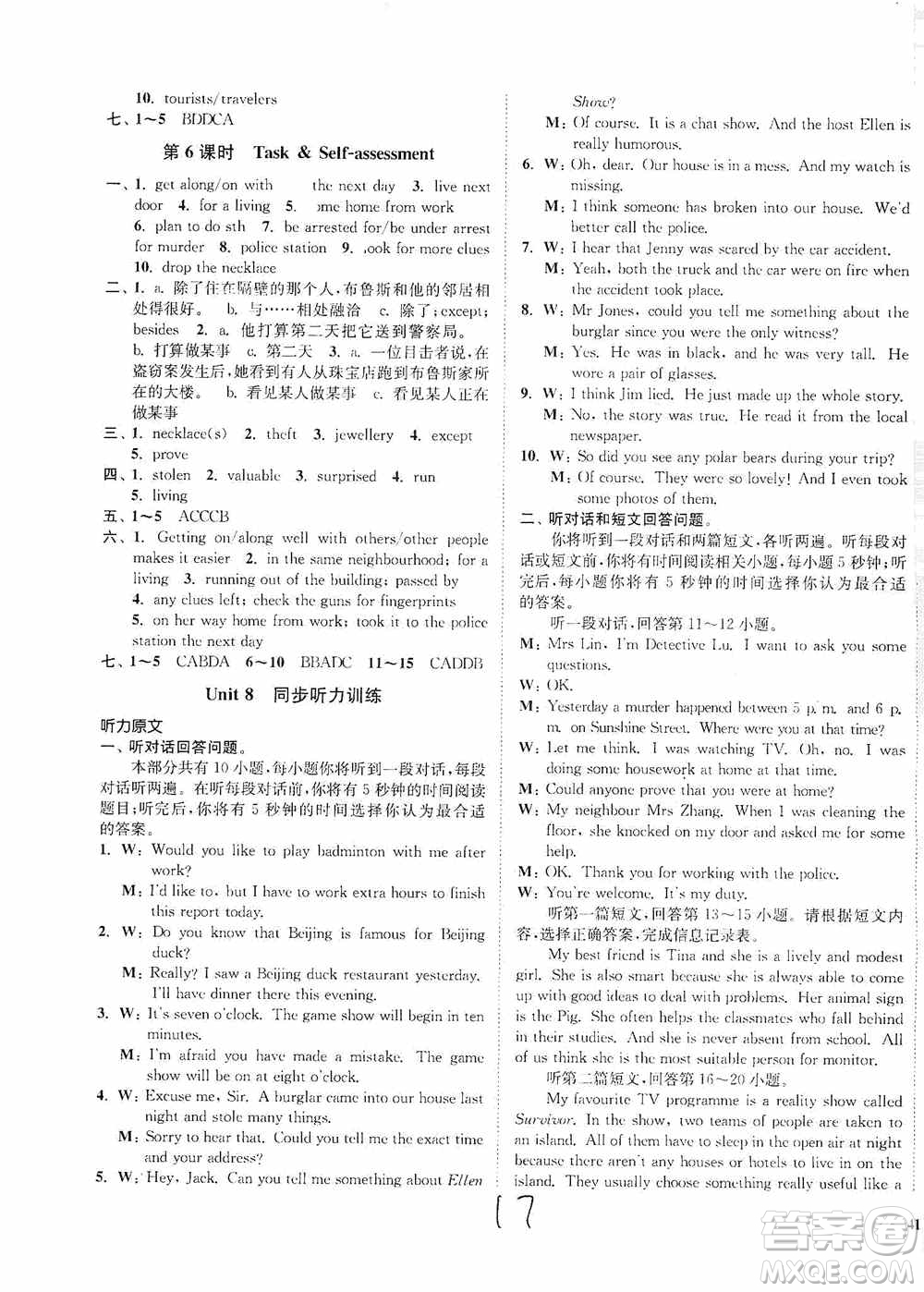 延邊大學(xué)出版社2020南通小題課時作業(yè)本九年級英語上冊江蘇版答案