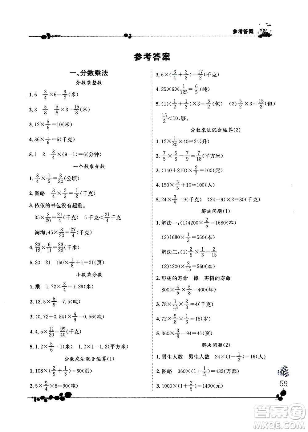 龍門(mén)書(shū)局2020秋黃岡小狀元解決問(wèn)題天天練六年級(jí)上R人教版參考答案