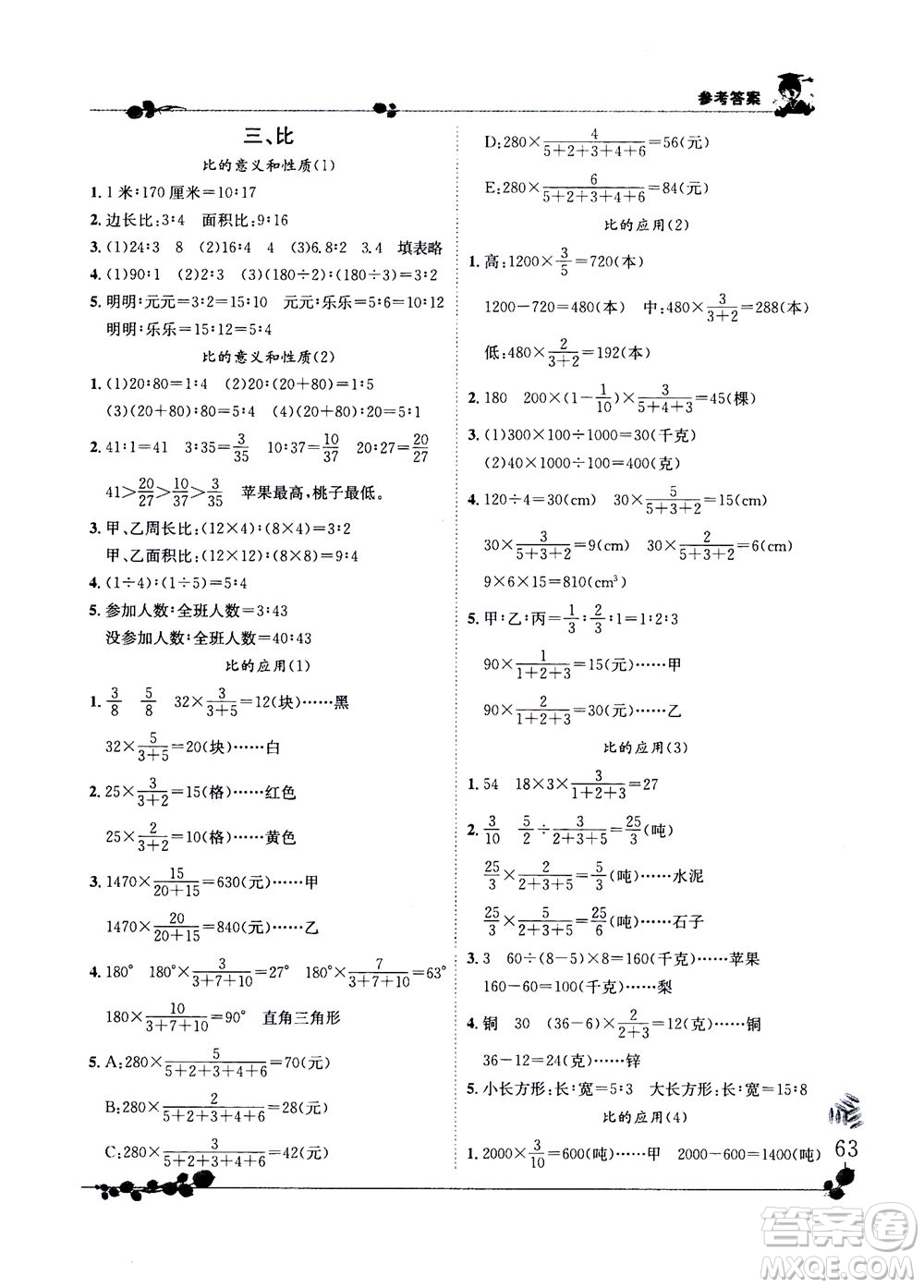 龍門(mén)書(shū)局2020秋黃岡小狀元解決問(wèn)題天天練六年級(jí)上R人教版參考答案