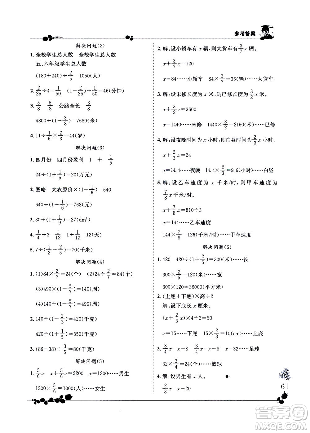 龍門(mén)書(shū)局2020秋黃岡小狀元解決問(wèn)題天天練六年級(jí)上R人教版參考答案