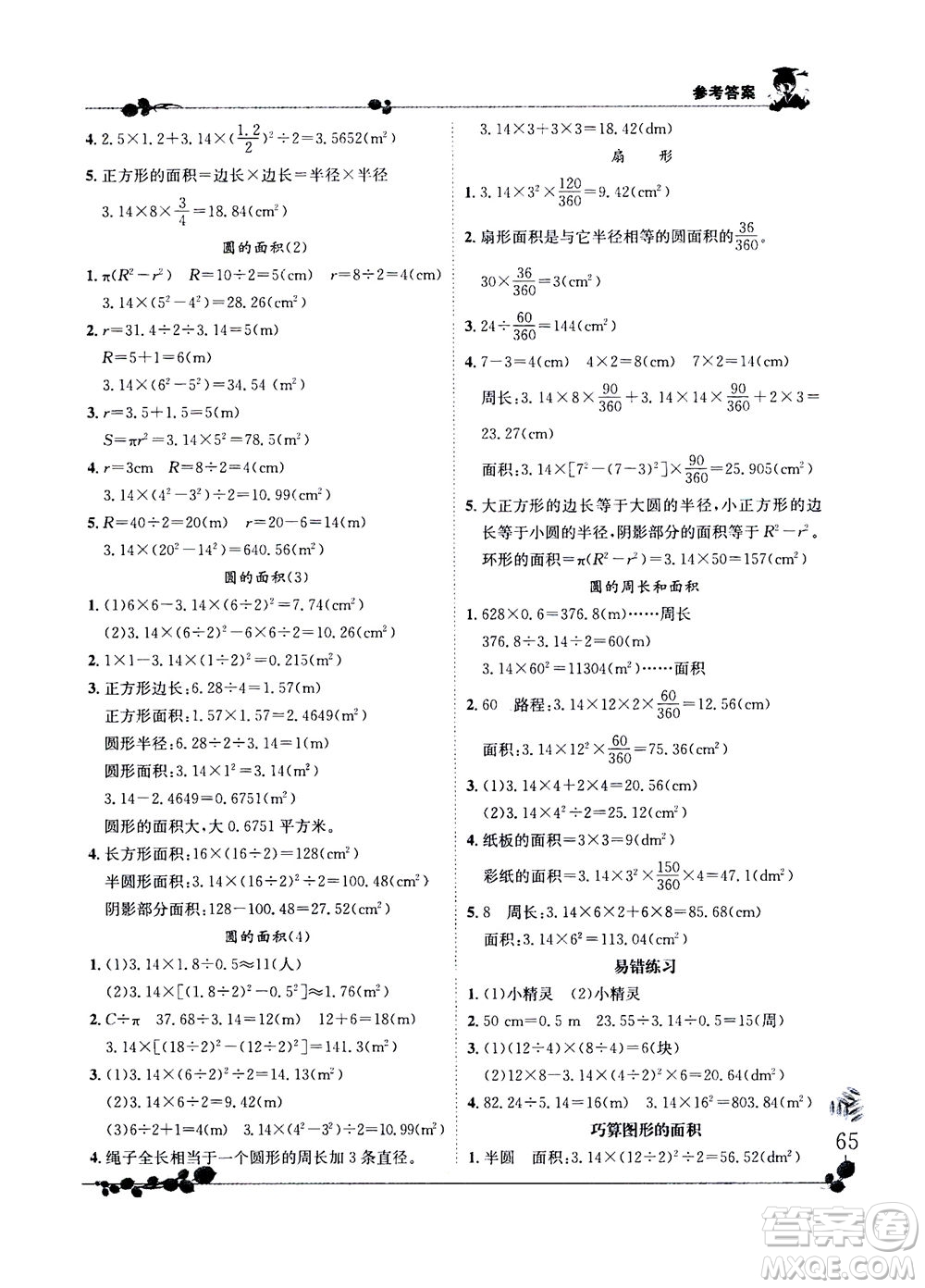 龍門(mén)書(shū)局2020秋黃岡小狀元解決問(wèn)題天天練六年級(jí)上R人教版參考答案