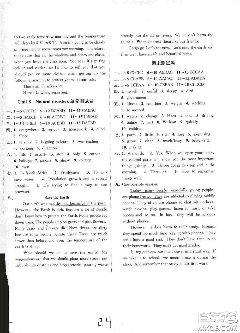 延邊大學(xué)出版社2020南通小題課時(shí)作業(yè)本八年級(jí)英語上冊(cè)譯林版答案