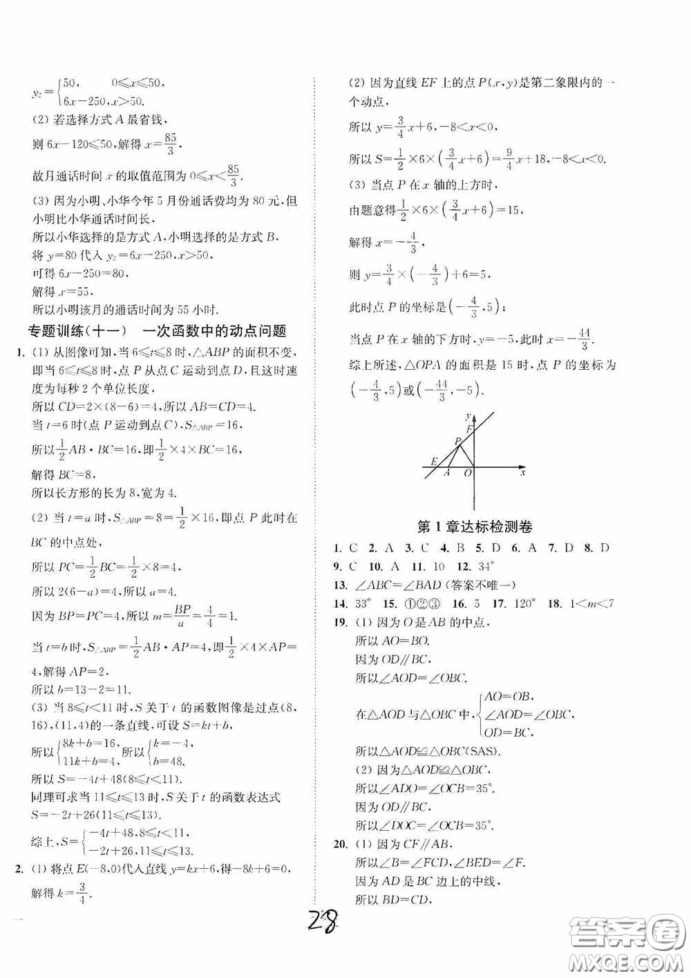 延邊大學(xué)出版社2020南通小題課時作業(yè)本八年級數(shù)學(xué)上冊江蘇版答案