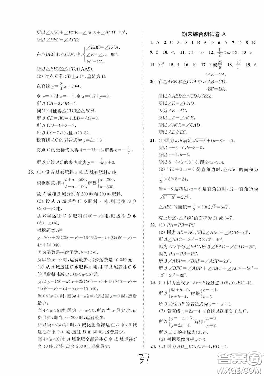延邊大學(xué)出版社2020南通小題課時作業(yè)本八年級數(shù)學(xué)上冊江蘇版答案