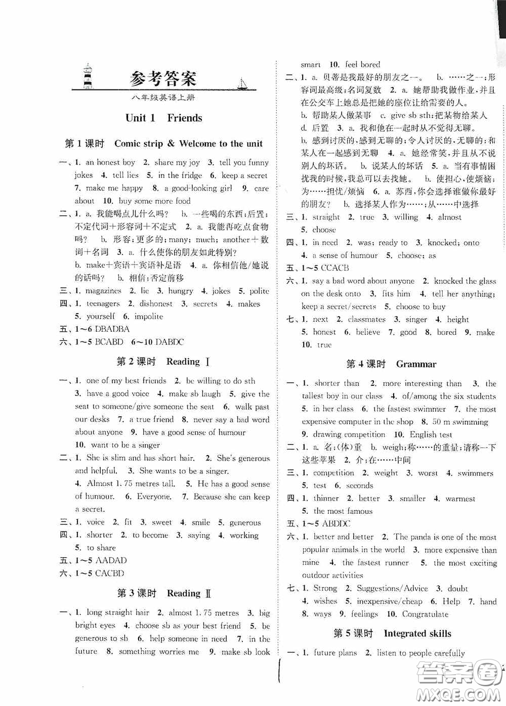 延邊大學(xué)出版社2020南通小題課時(shí)作業(yè)本八年級英語上冊江蘇版答案