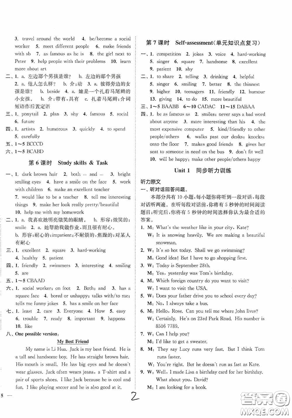 延邊大學(xué)出版社2020南通小題課時(shí)作業(yè)本八年級英語上冊江蘇版答案