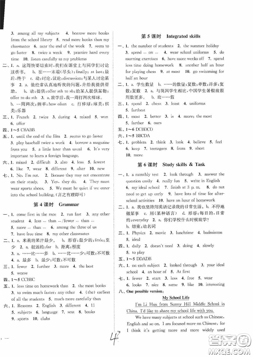 延邊大學(xué)出版社2020南通小題課時(shí)作業(yè)本八年級英語上冊江蘇版答案