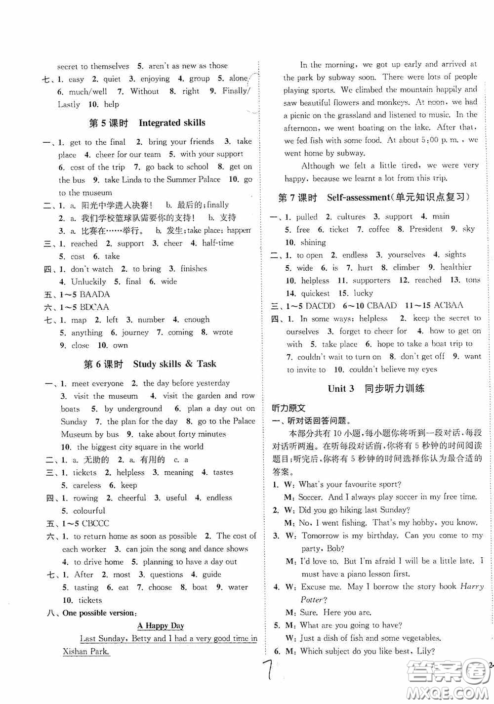 延邊大學(xué)出版社2020南通小題課時(shí)作業(yè)本八年級英語上冊江蘇版答案