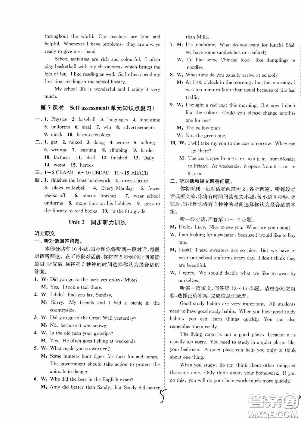 延邊大學(xué)出版社2020南通小題課時(shí)作業(yè)本八年級英語上冊江蘇版答案