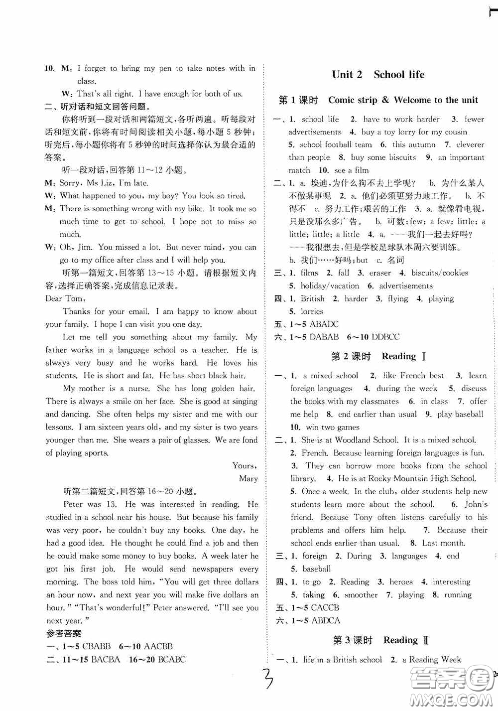 延邊大學(xué)出版社2020南通小題課時(shí)作業(yè)本八年級英語上冊江蘇版答案