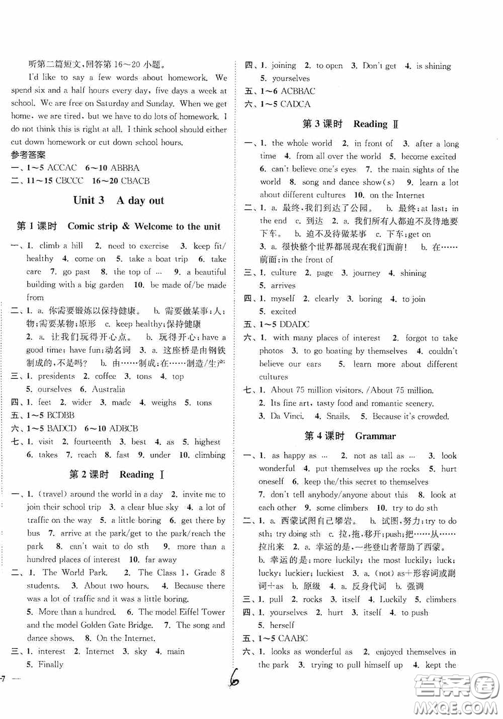 延邊大學(xué)出版社2020南通小題課時(shí)作業(yè)本八年級英語上冊江蘇版答案