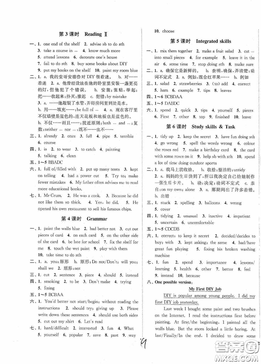 延邊大學(xué)出版社2020南通小題課時(shí)作業(yè)本八年級英語上冊江蘇版答案