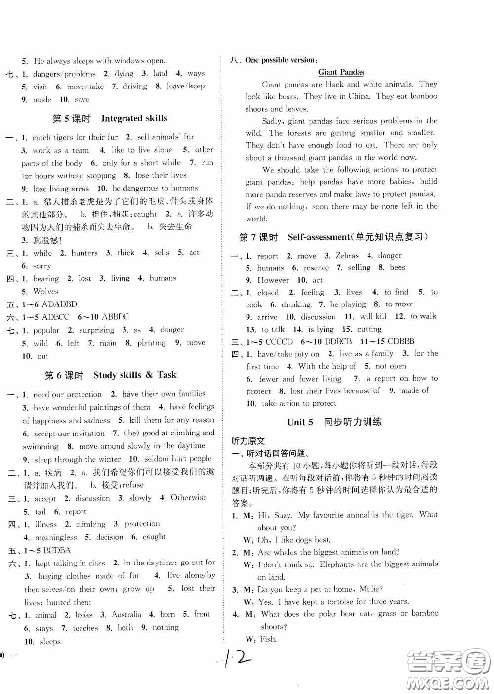延邊大學(xué)出版社2020南通小題課時(shí)作業(yè)本八年級英語上冊江蘇版答案