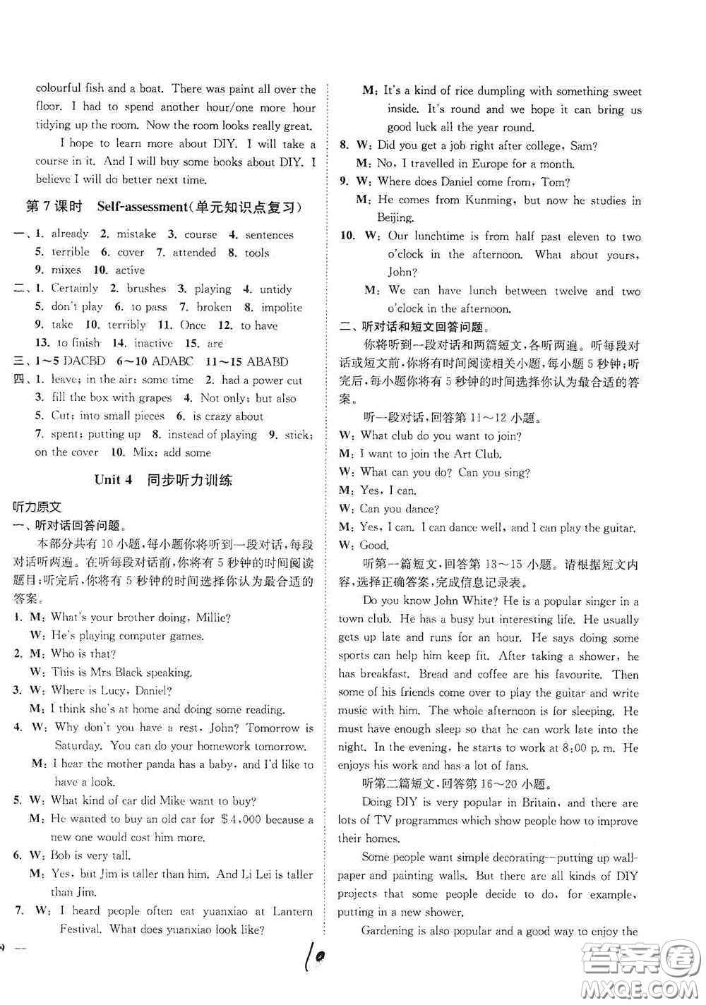延邊大學(xué)出版社2020南通小題課時(shí)作業(yè)本八年級英語上冊江蘇版答案